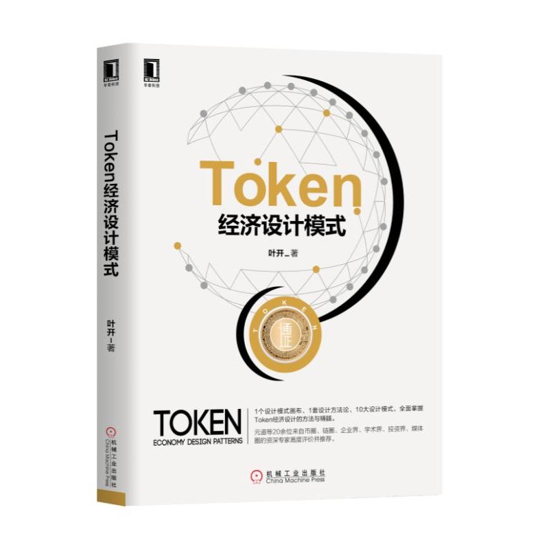 token的-token的定义和作用