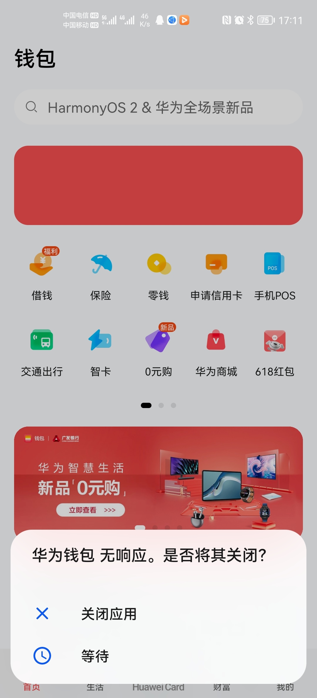华为钱包下载失败-华为钱包app下载