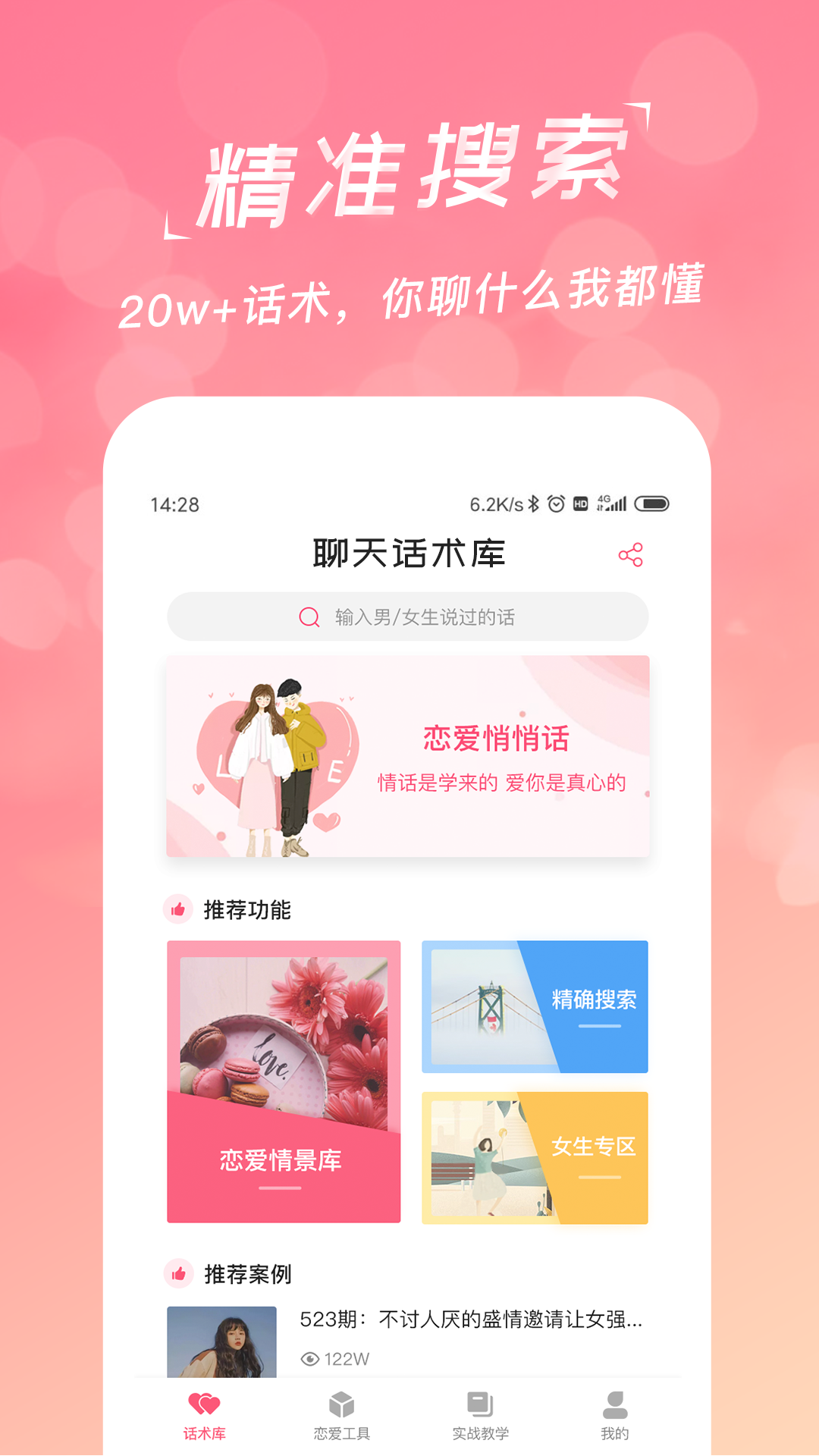 聊天回复神器-聊天回复神器输入法免费