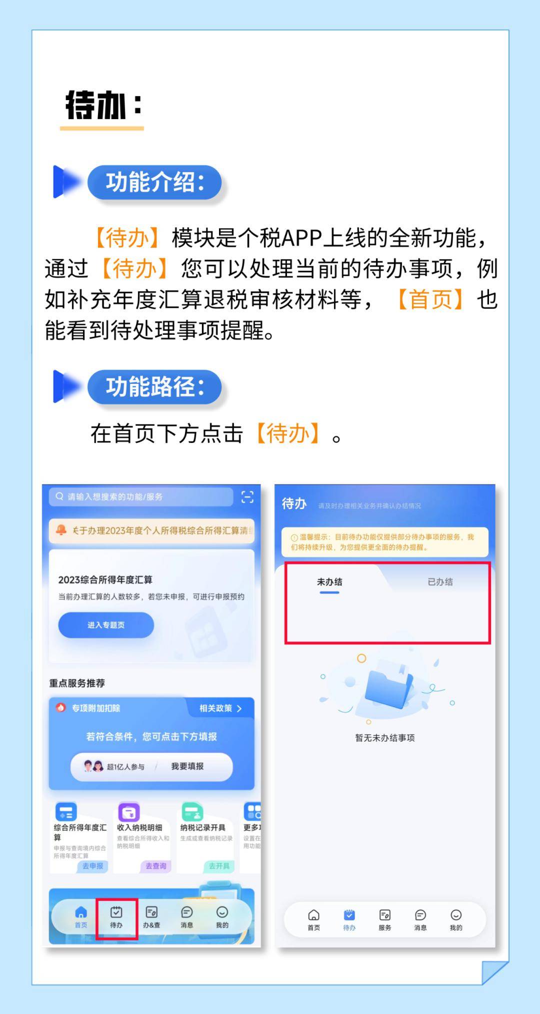 关于下载个人所得税app免费下载安装有反吗的信息