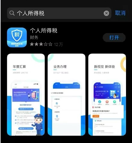 关于下载个人所得税app免费下载安装有反吗的信息
