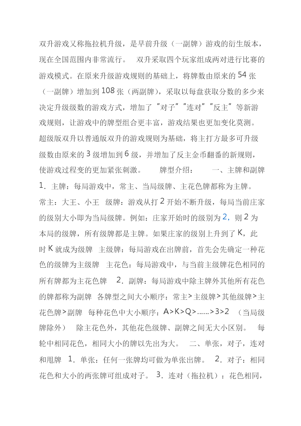 扑克的玩法和规则图片的简单介绍