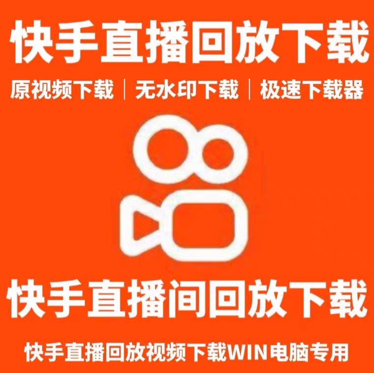 下载个快手直播间-下载快手直播间免费版