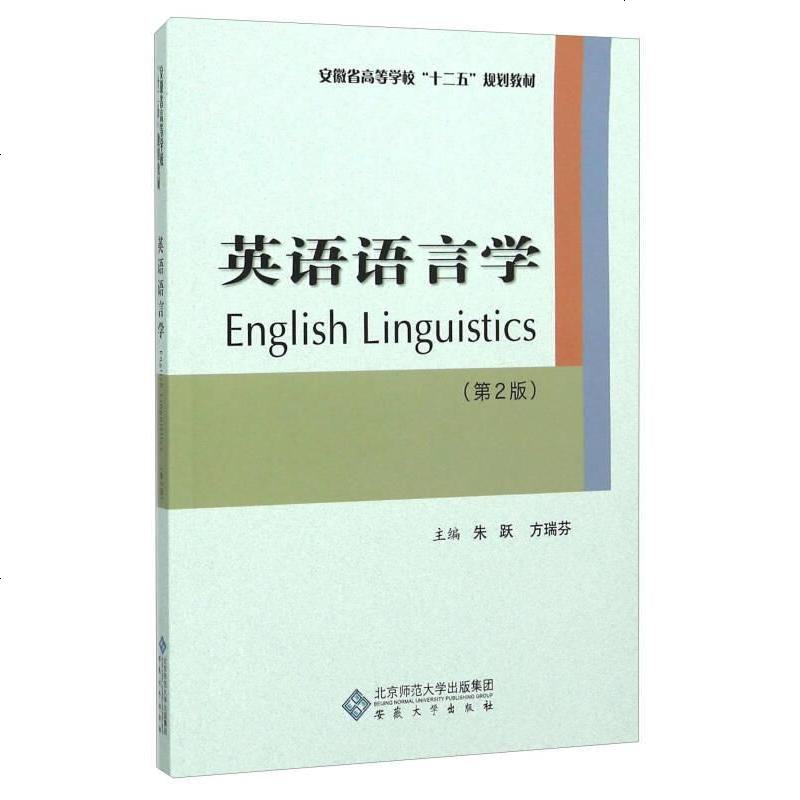 英语社会语言学-英语社会语言学测试题答案