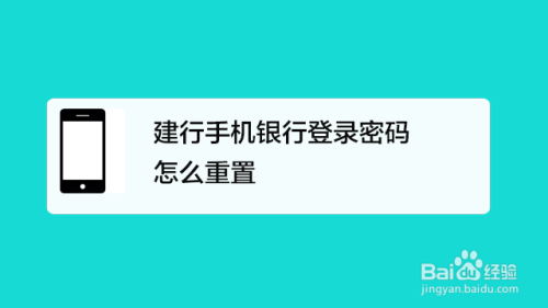 建行钱包密码忘了怎么办-建行钱包的初始密码是多少