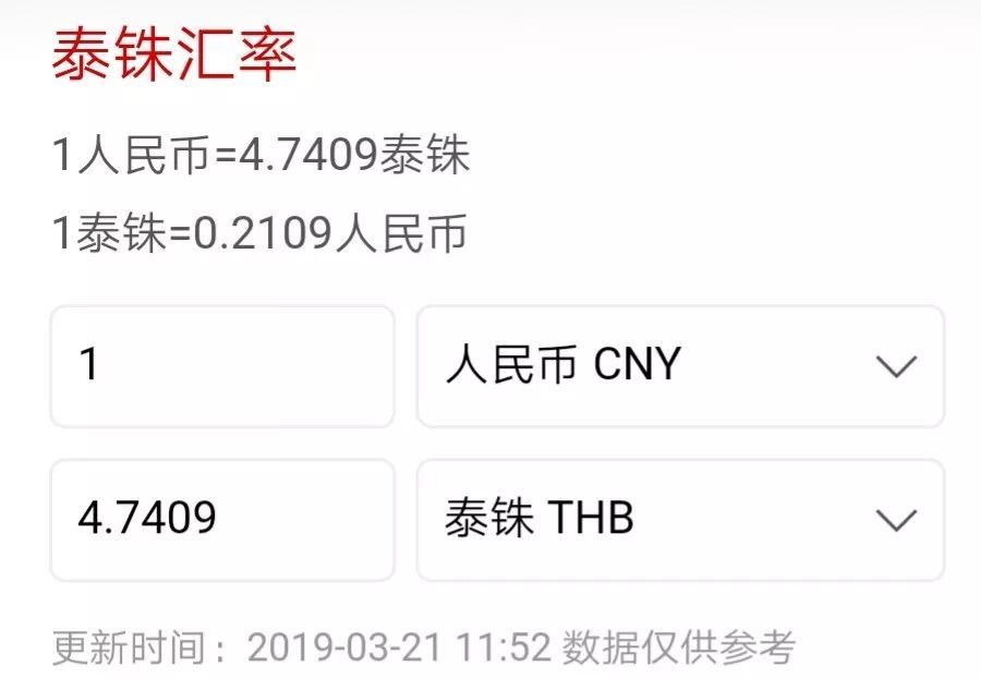 泰铢币汇率-泰铢汇率换算