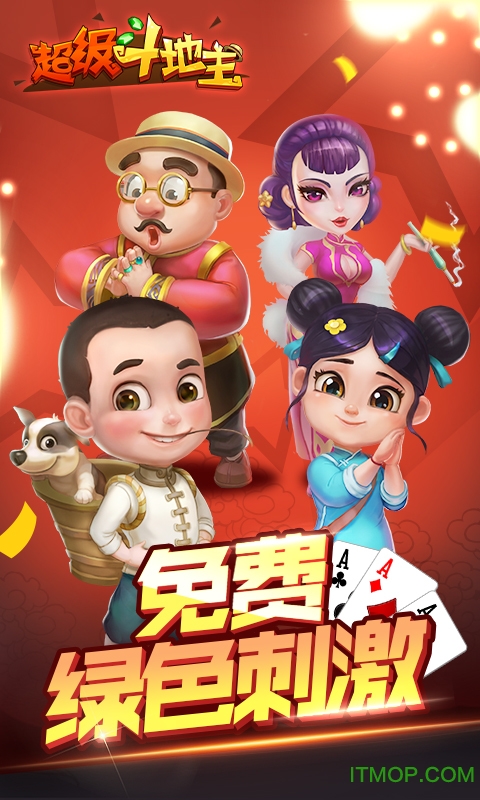 老版斗地主赢话费免费下载-下载斗地主赢话费版2019