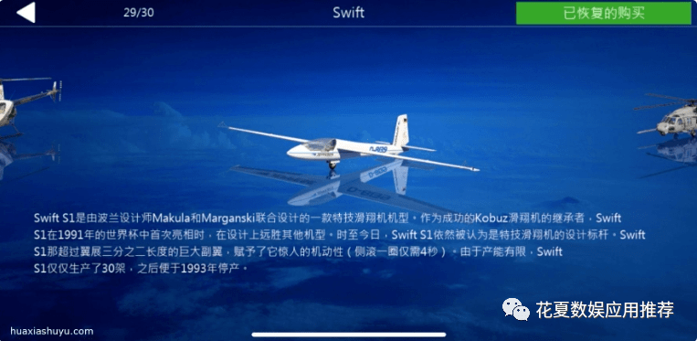 ios飞机怎么用-苹果飞机的游戏叫什么