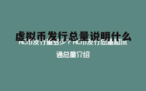 现在虚拟币有多少种-现在虚拟币有多少种类
