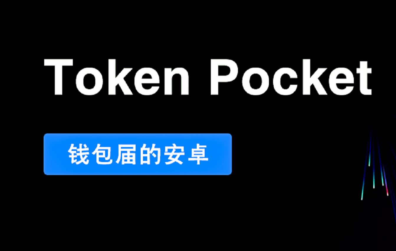 token数字钱包-cotoken数字钱包