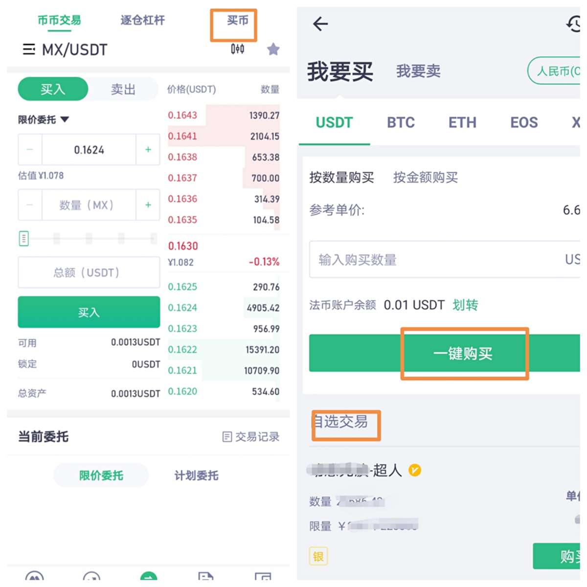 ustd交易app下载流程-usdt交易平台软件官网app