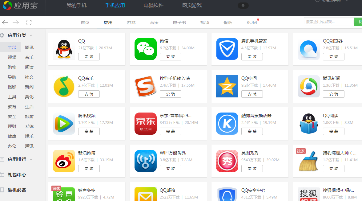 应用商店下载-应用商店下载app