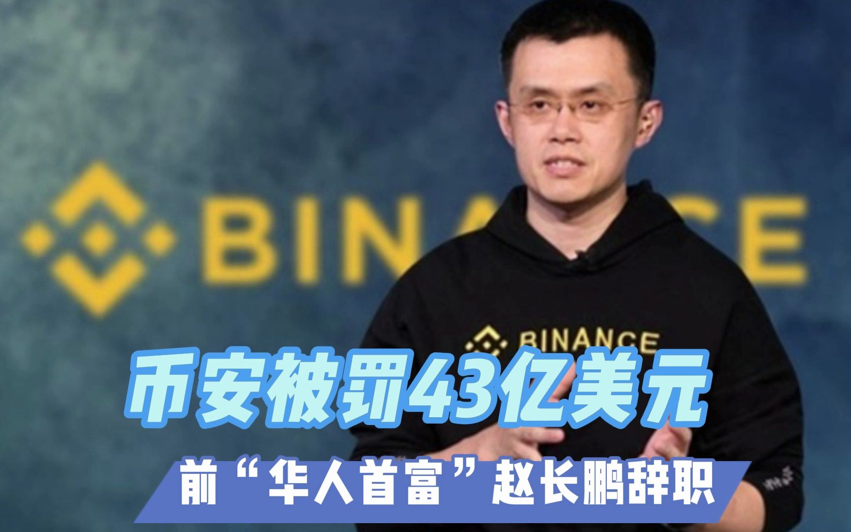 币安交易所官网赵长鹏的简单介绍