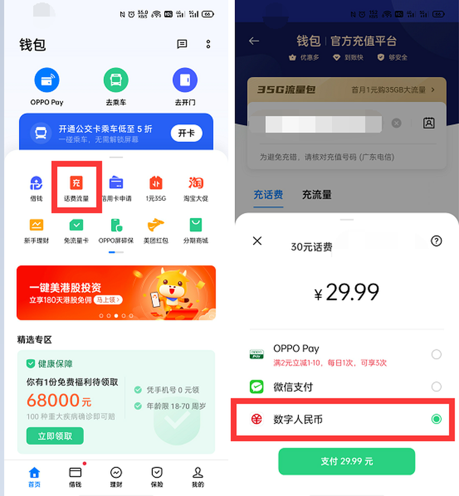gdpay数字钱包下载-2020数字钱包app下载安卓
