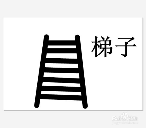 安吉梯子简笔画大全-安吉游戏梯子玩法小班教案