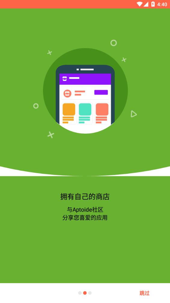 aptoide官网下载苹果版-aptoide应用商店下载安装