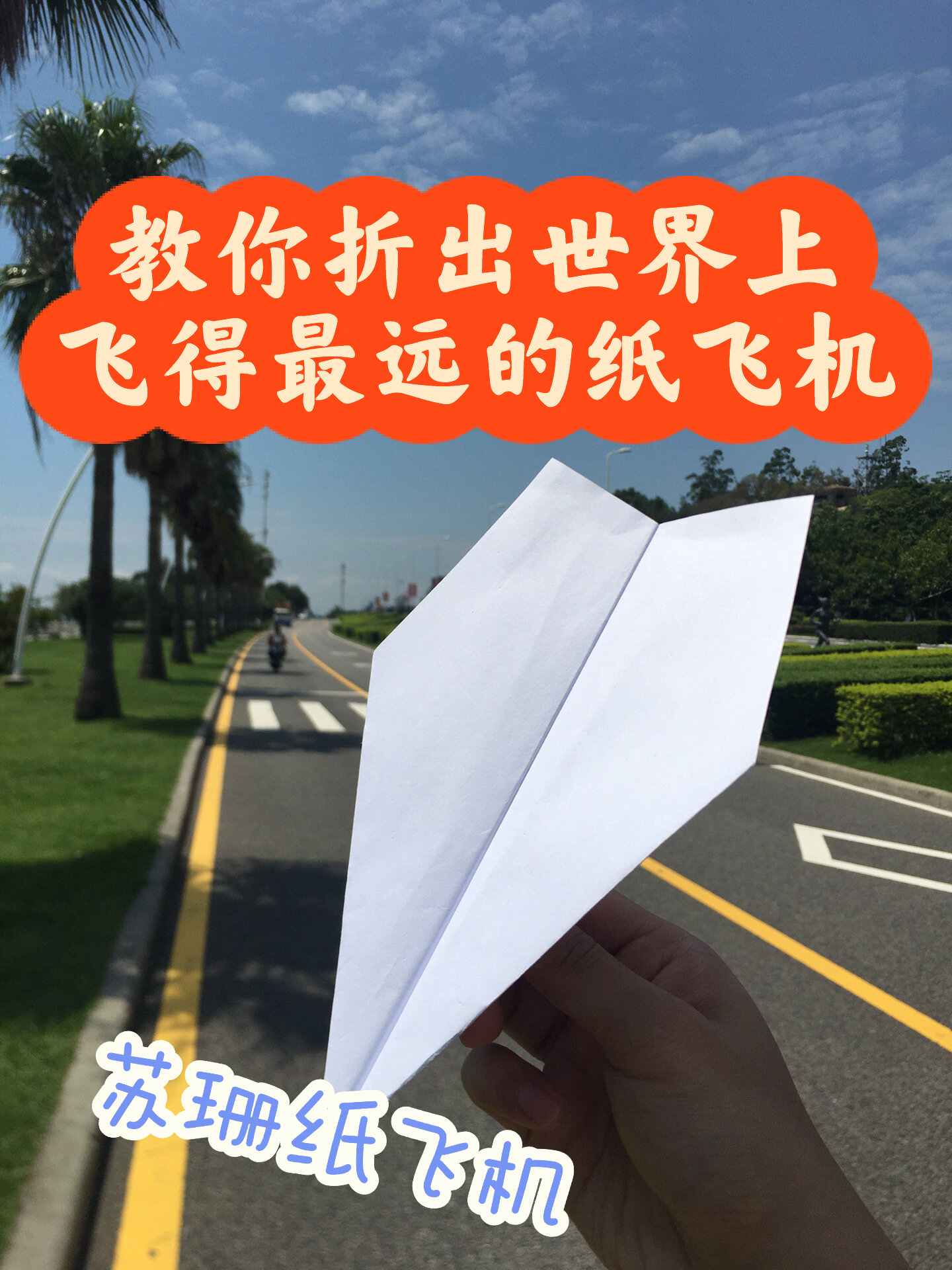 纸飞机的语录-关于纸飞机的唯美句子