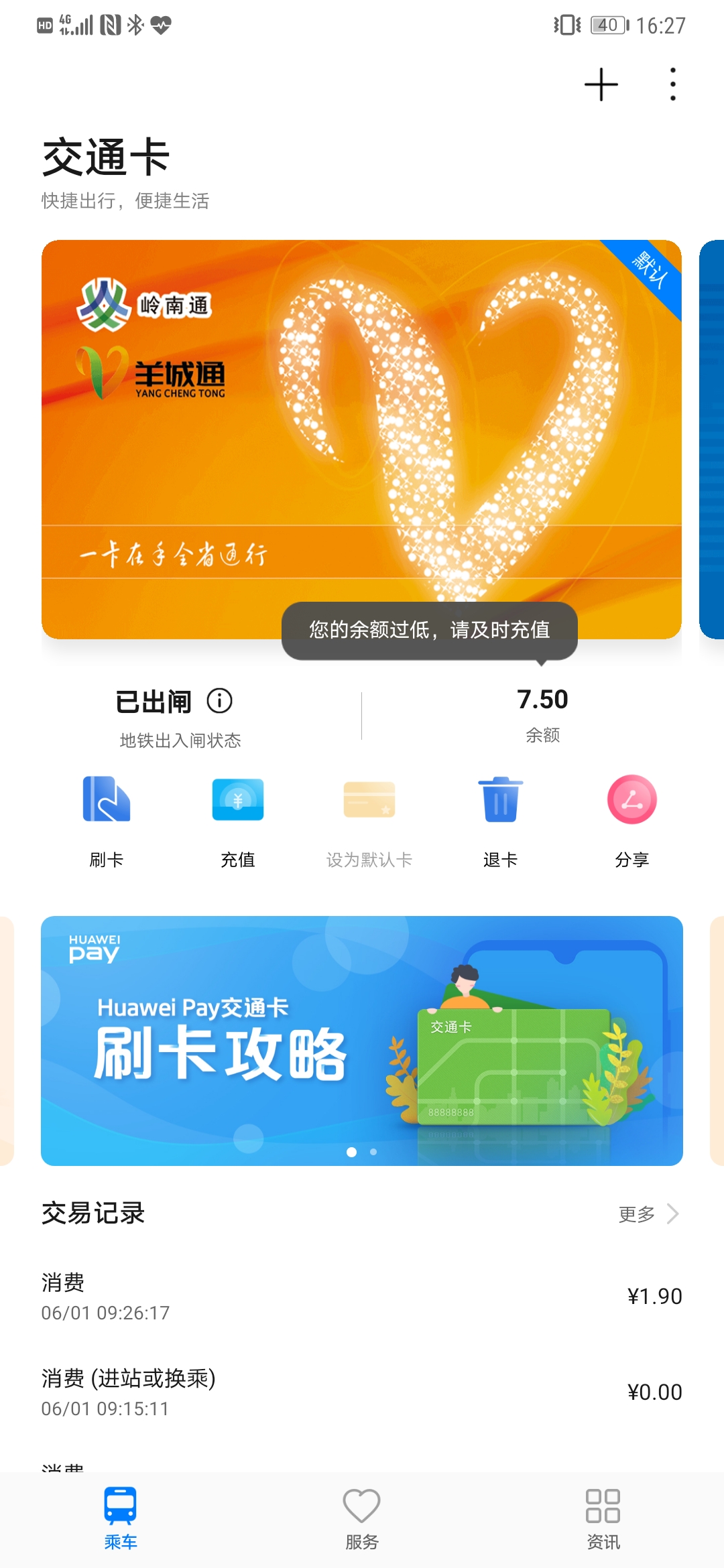 huawei华为钱包-华为钱包怎么用怎么样?