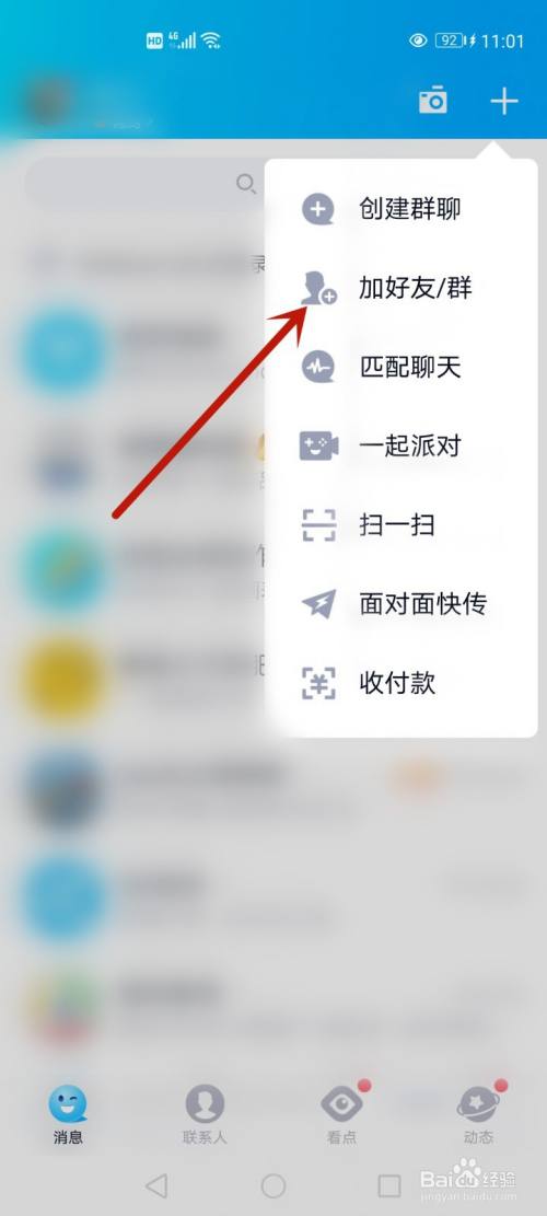 百度怎么加人好友的-百度怎么加人好友的微信
