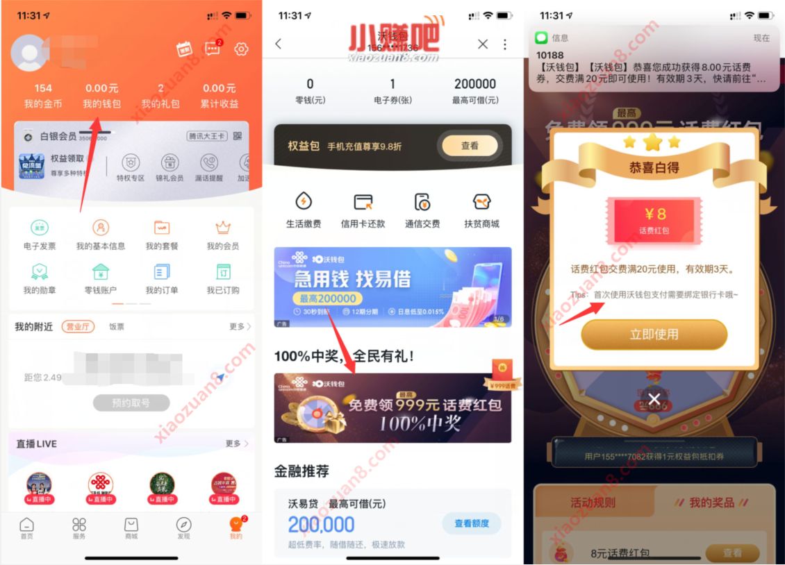 下载沃钱包app下载-沃钱包信息技术有限公司