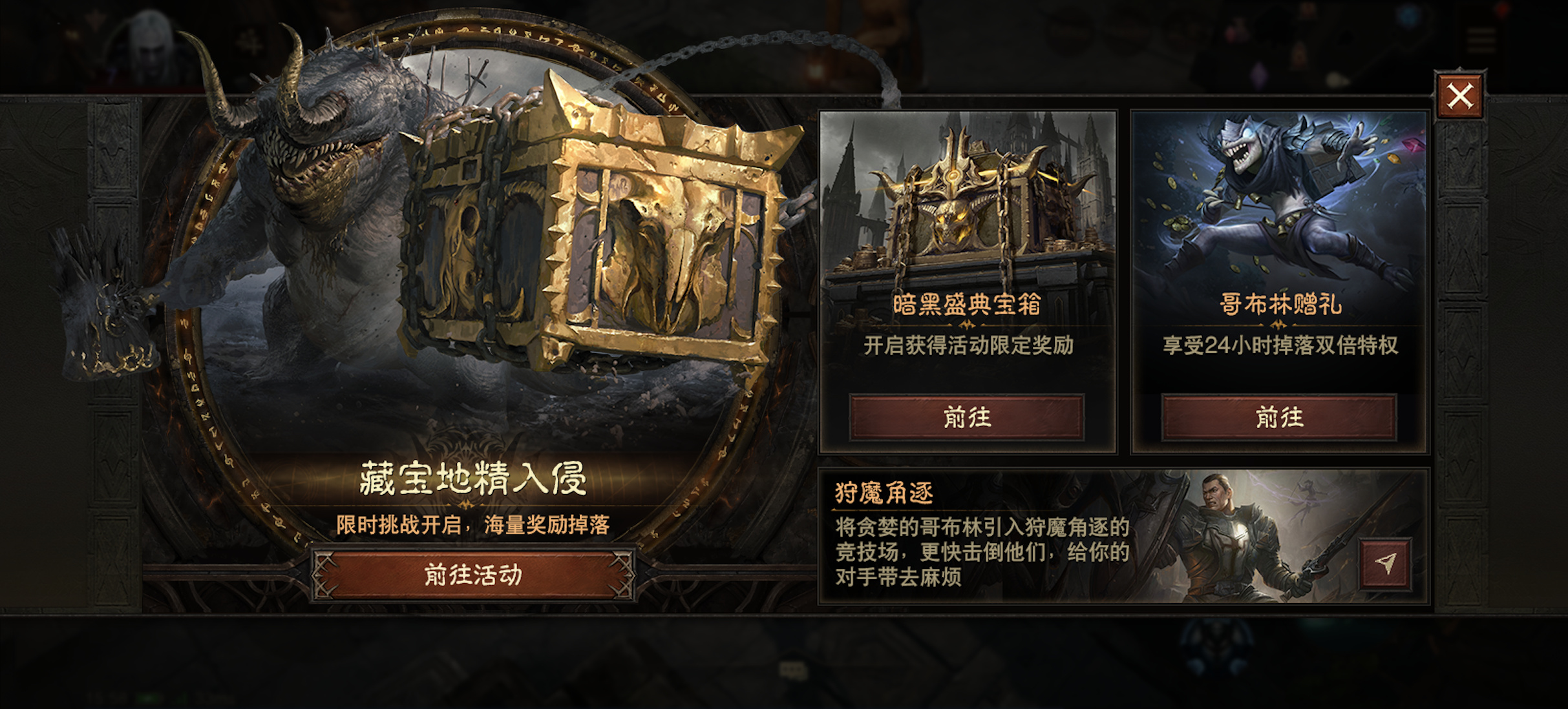暗黑破坏神手游内测号-暗黑破坏神手游下载地址