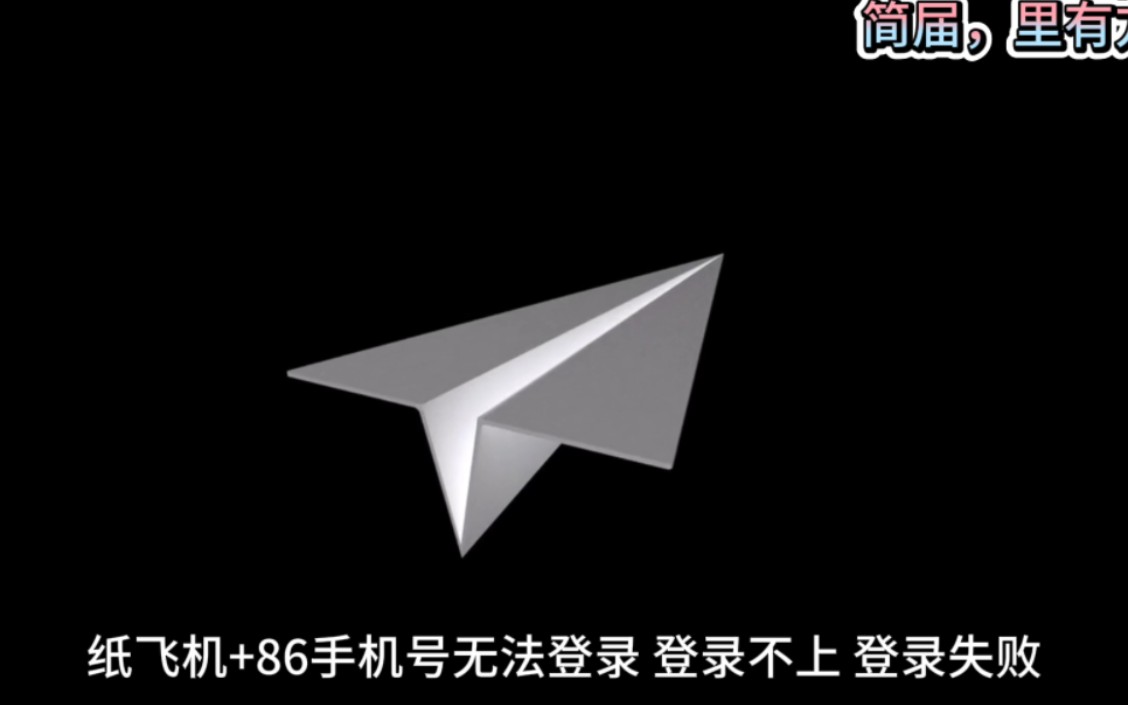 纸飞机telegeram下载网址的简单介绍