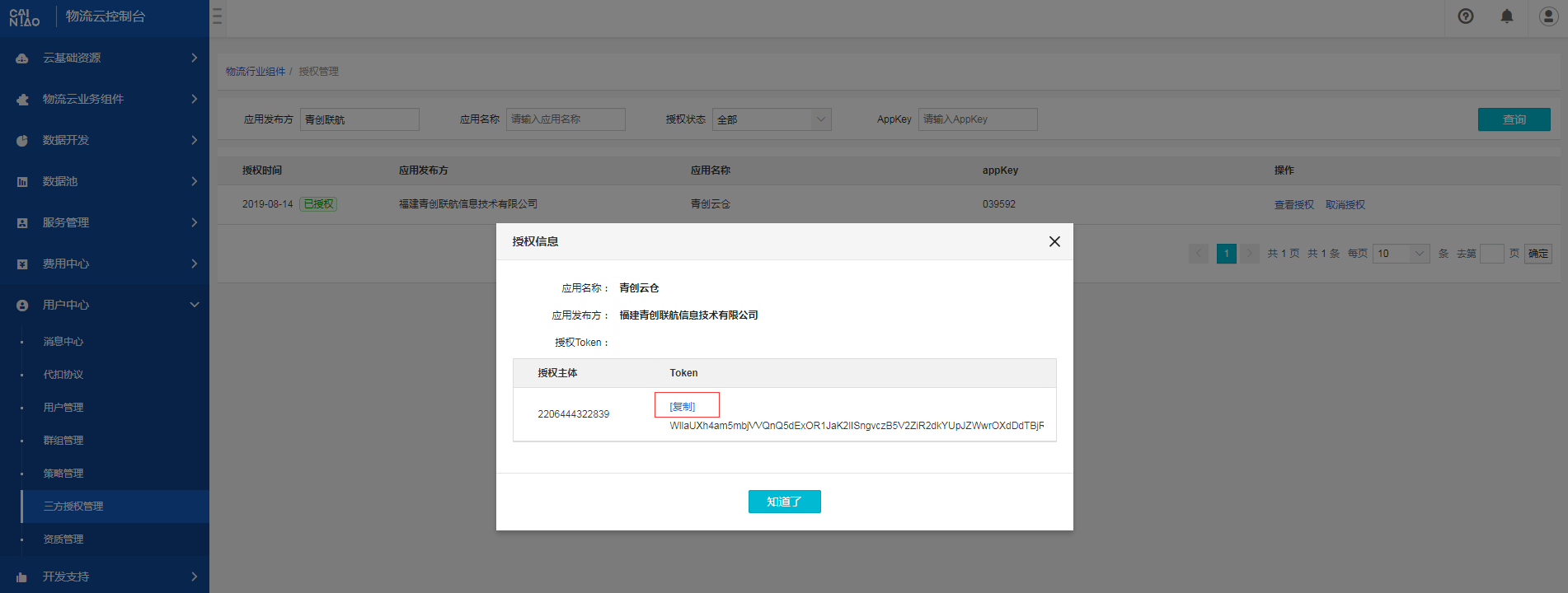 token授权-token权限管理