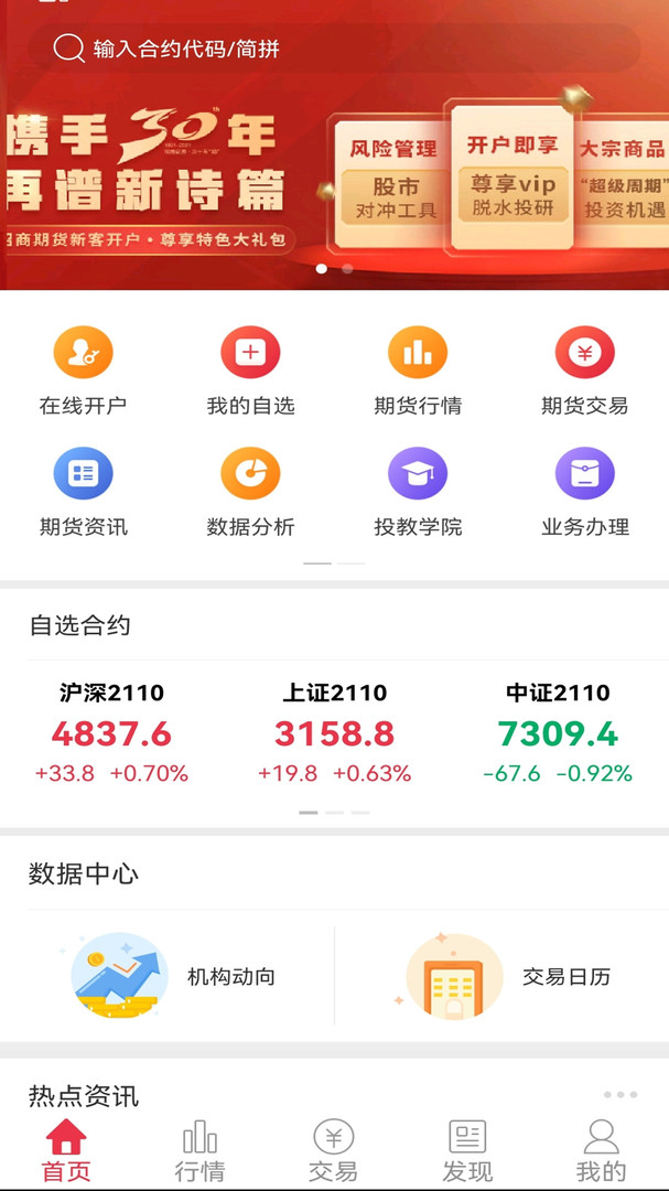 期货app官方下载-期货app官方下载苹果版