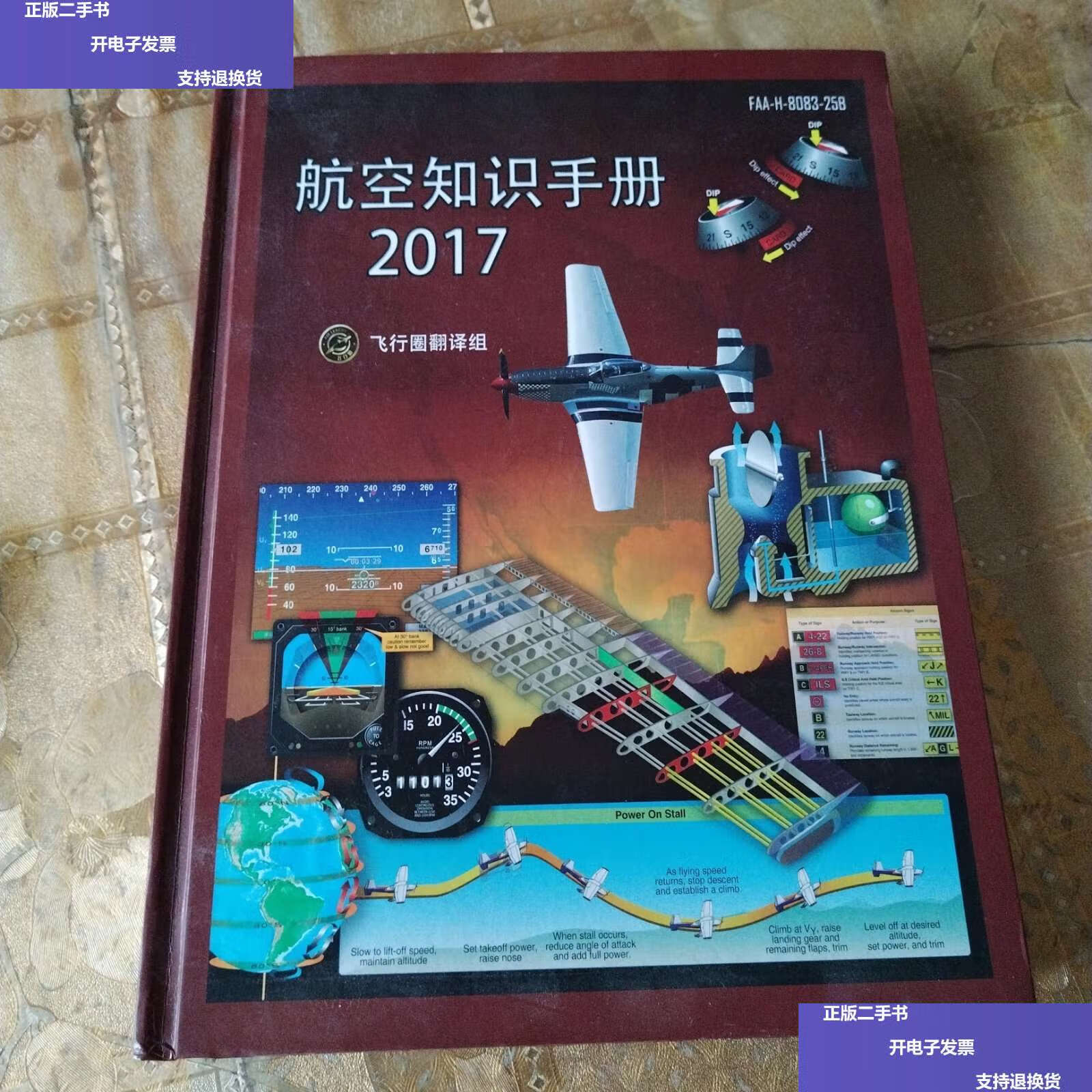 飞机在线翻译-飞机翻译成英文怎么说