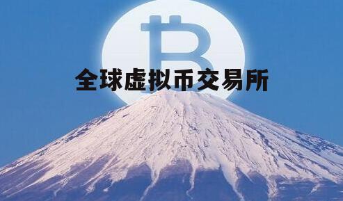 上交易所的币是真币吗-上交易所的货币是传销吗