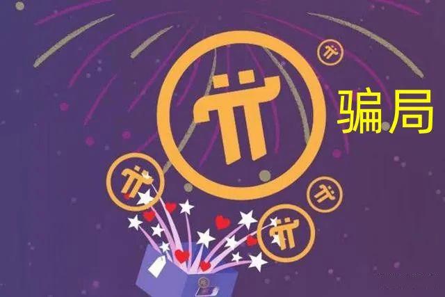 一枚pi币换多少人民币-一个pi币值多少人民币怎么卖