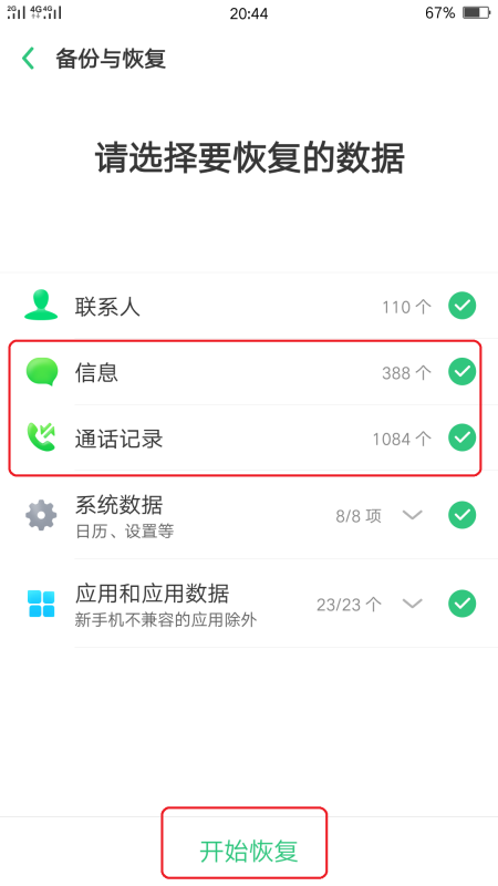 怎样恢复手机短信信息记录-怎样恢复手机短信信息记录内容