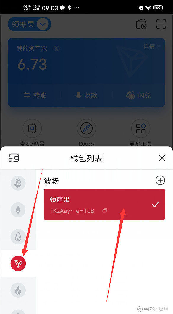关于波场钱包里的币怎么交易的信息