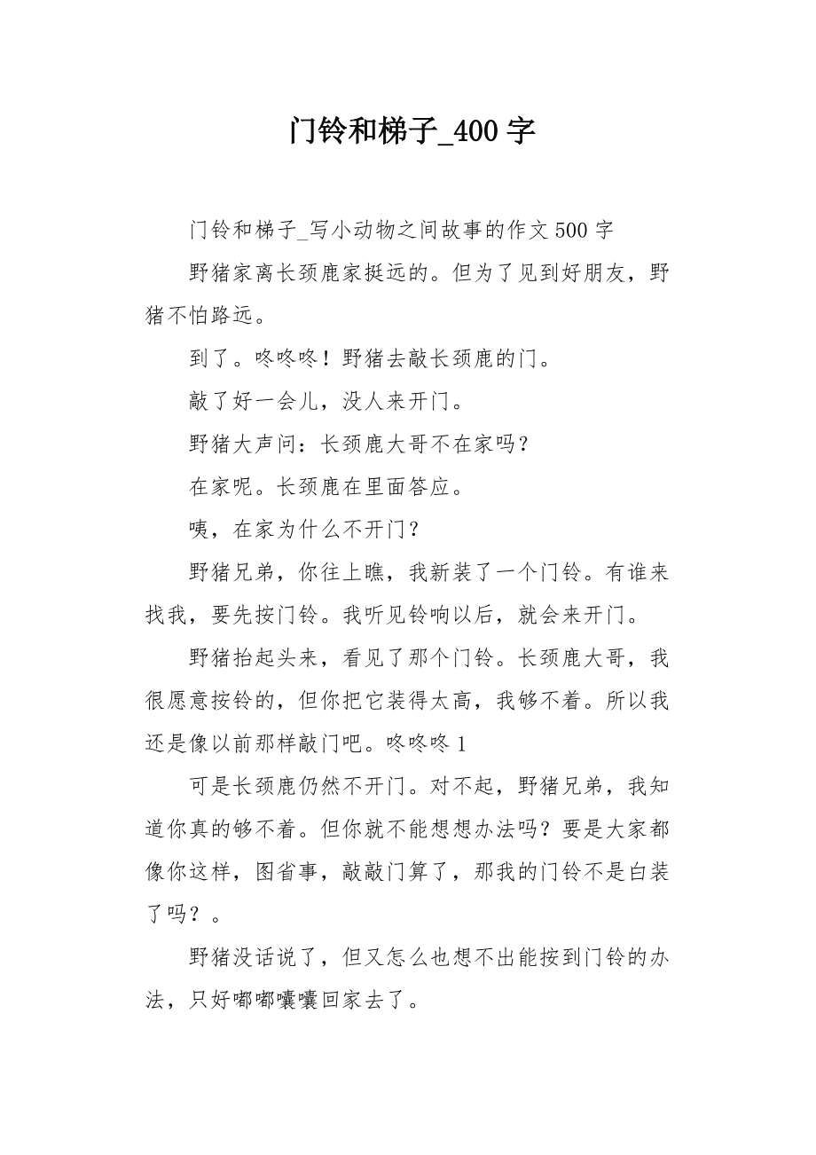 扛着梯子走的人读后感-一个扛着梯子的人 在大街上走来走去