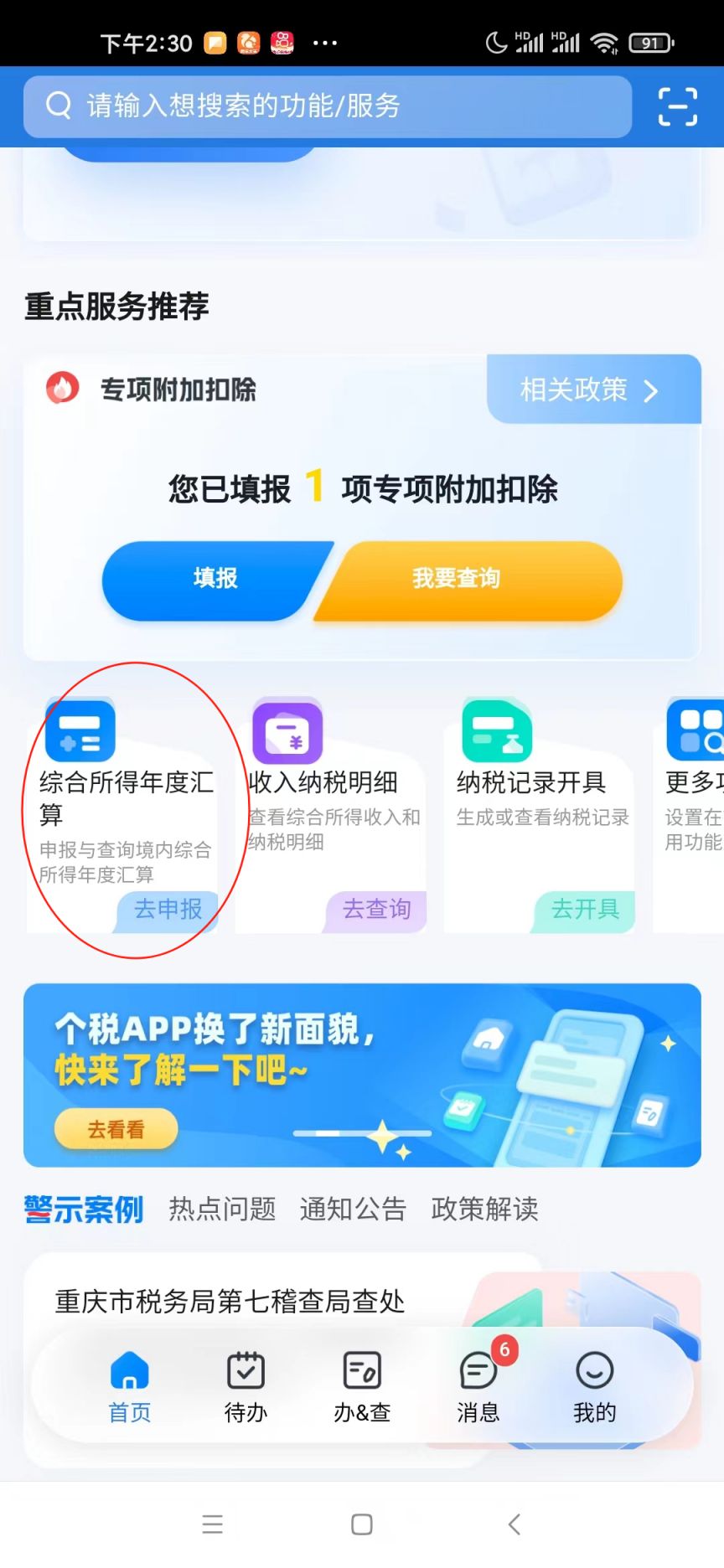 下载个人所得税app官网下载-个人所得税app下载官网下载安装