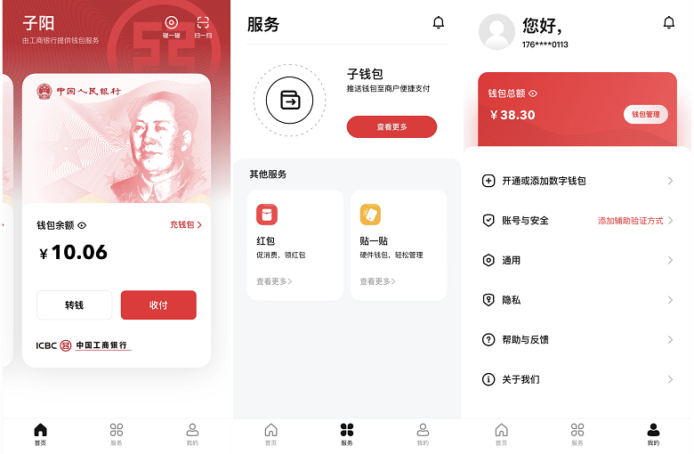数字人民币钱包app官方下载-数字人民币钱包app官方下载安装