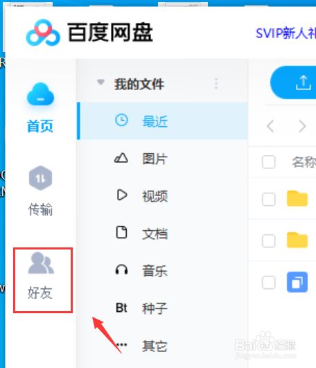 百度上面怎么加好友-百度上面怎么加好友的
