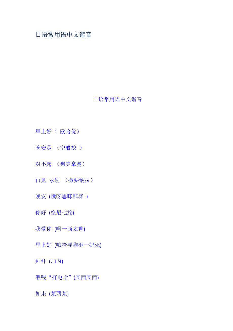 日语音译中文-日语音译中文怎么说
