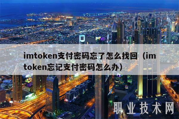 im钱包怎么找回密码-idimcom找回密码官网