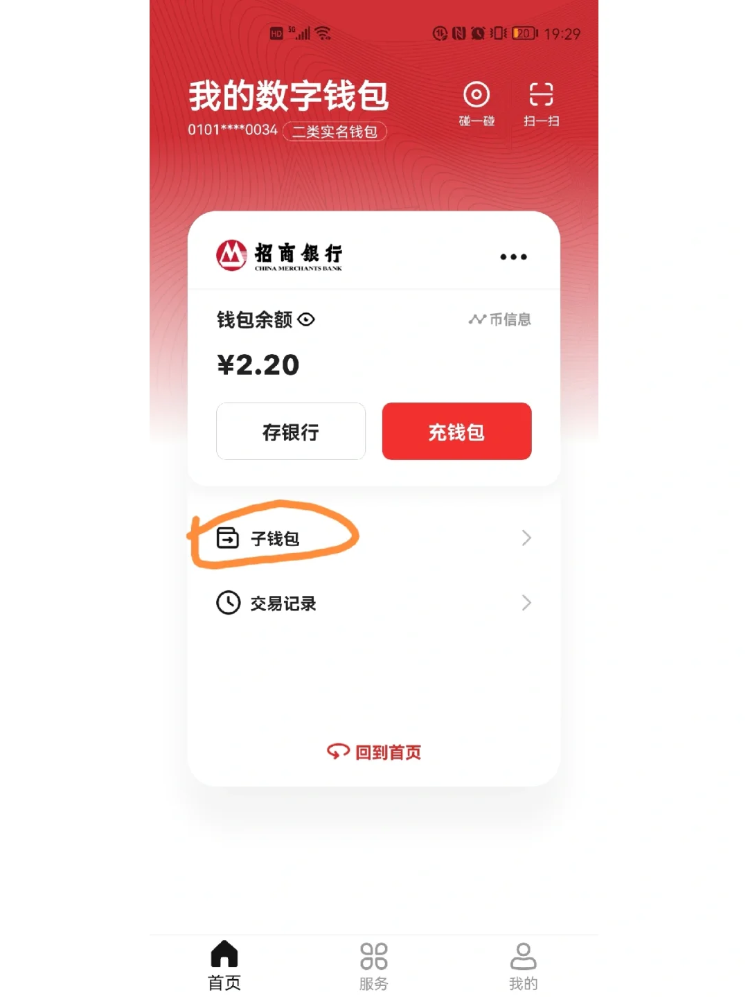 数字人民币钱包app官方下载-数字人民币钱包app官方下载最新版