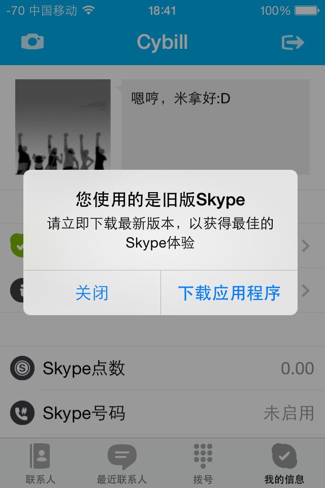 苹果手机下载skype中文版-苹果手机下载skype中文版教程