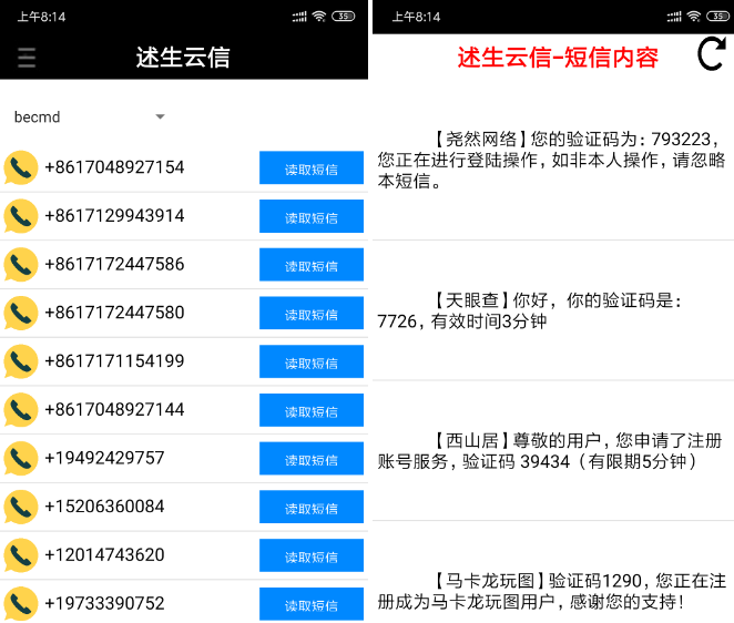 下接码短信平台-接码短信平台大全