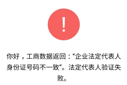 s2801620身份验证失败-身份证和姓名校验失败是怎么回事