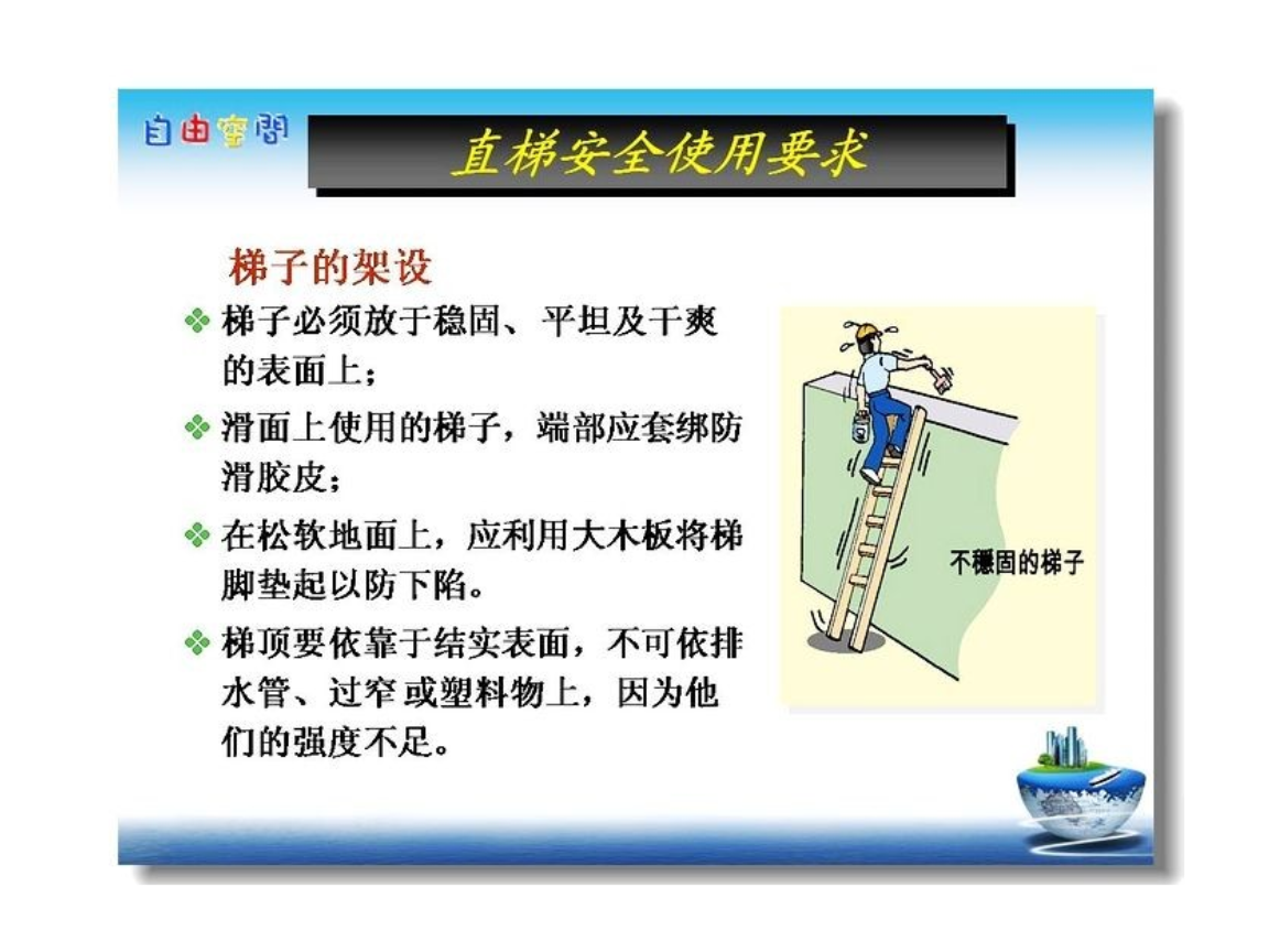 使用梯子的安全措施有哪些-使用梯子作业时有什么安全要求