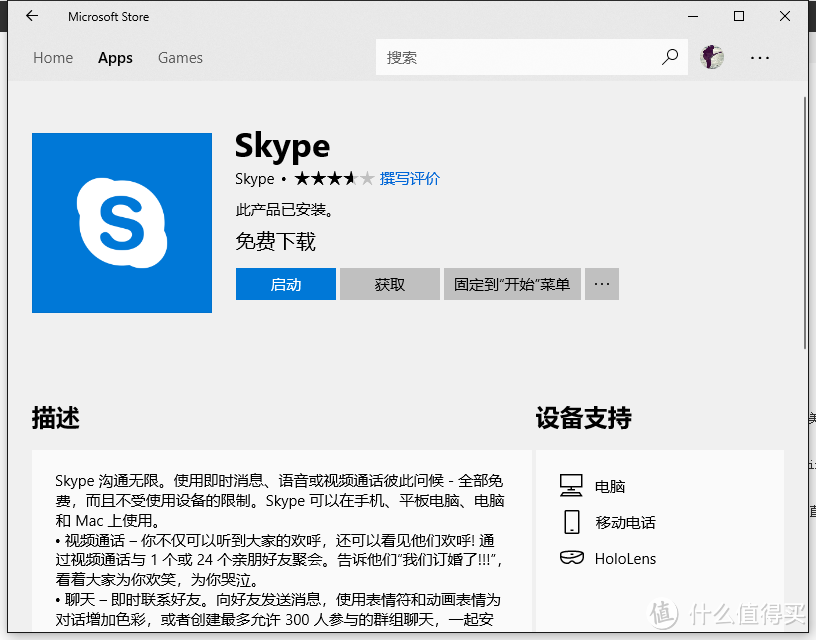win10中skype可以卸载吗-win10自带的skype可以卸载吗何用