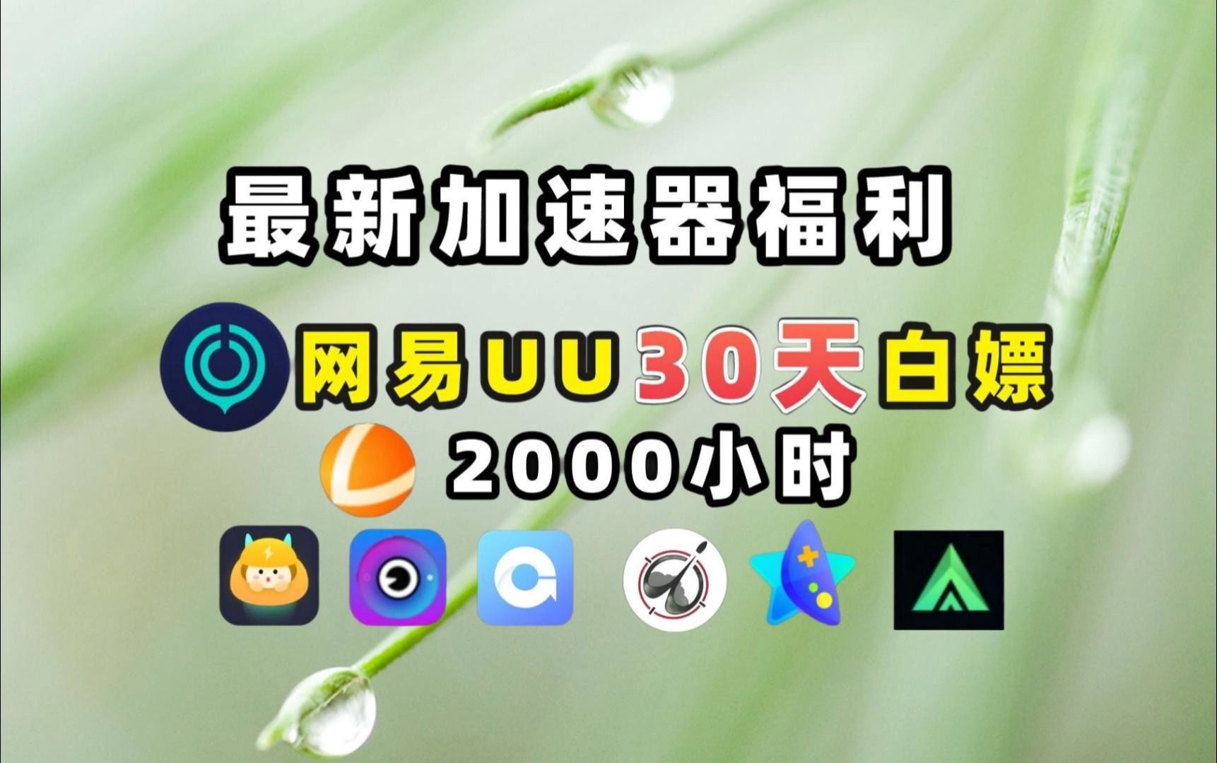 加速器外网免费永久-加速器外网免费永久破解版