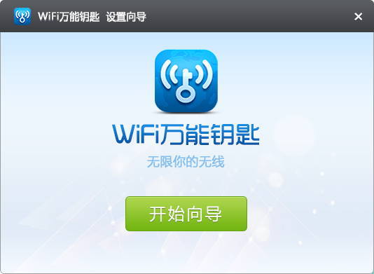 下载万能wifi钥匙自动连接-下载万能wifi钥匙官方最新免费