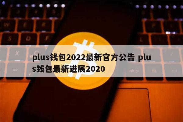钱包token哪个平台好-tokenpackage钱包