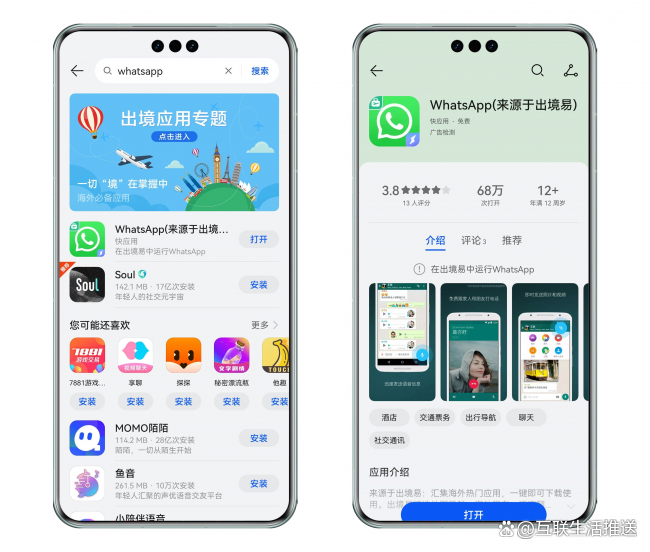 华为手机怎样装whatsapp的简单介绍