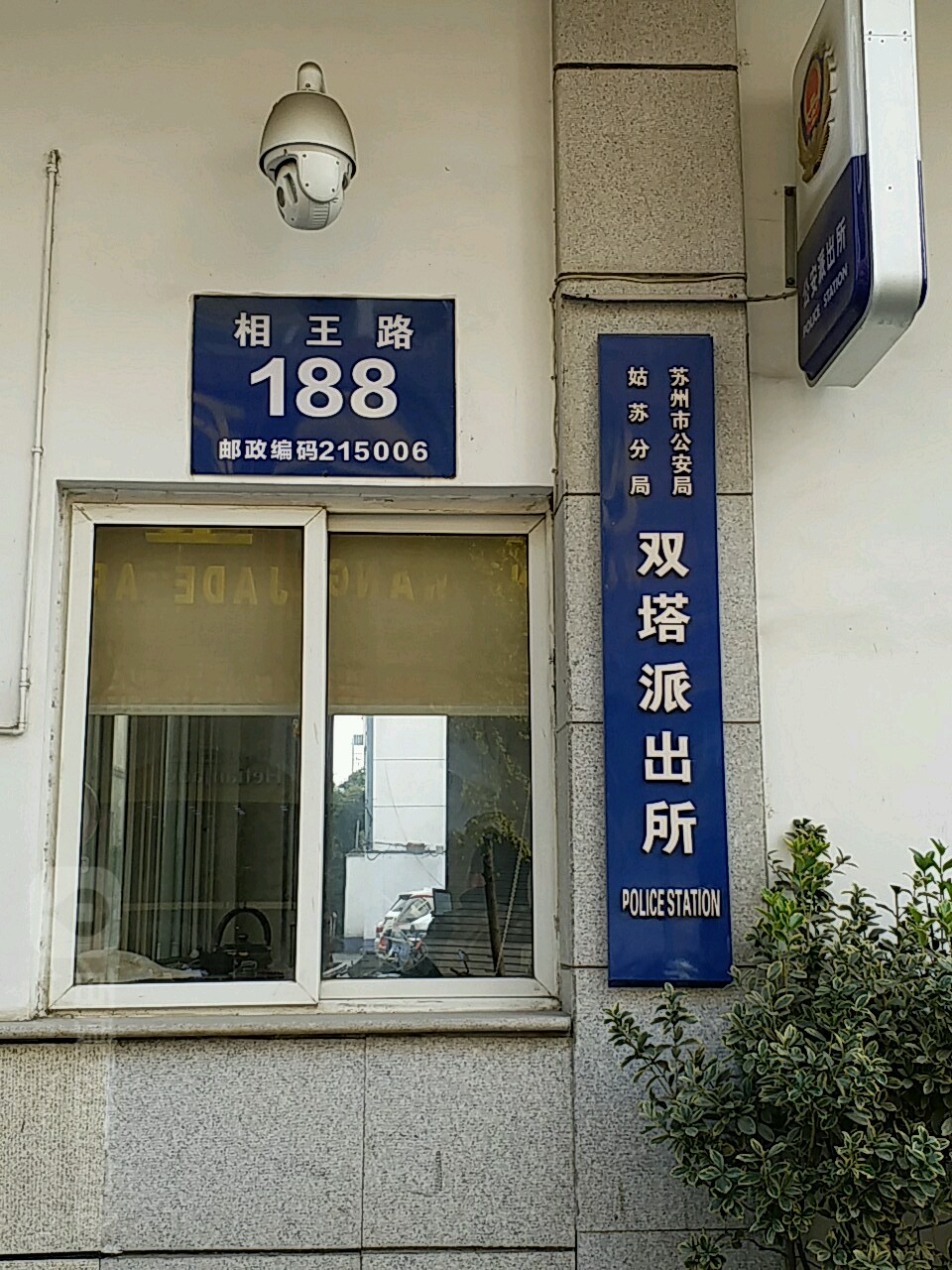 新华派所地址在哪-新华派出所工作时间